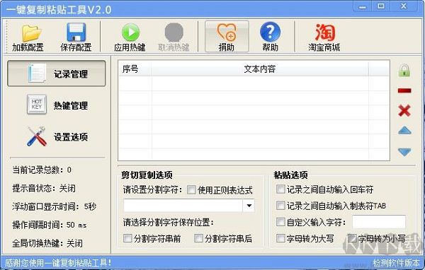 一鍵復制粘帖工具