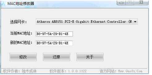 網(wǎng)卡MAC地址修改工具(硬改)