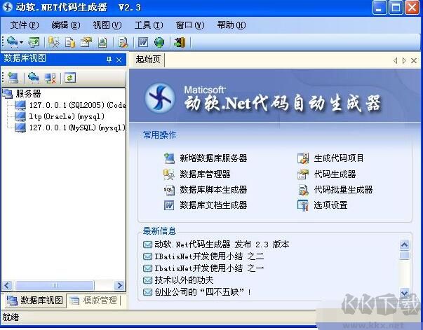 自動代碼生成工具