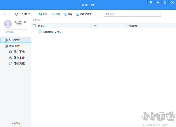 超星云盤客戶端