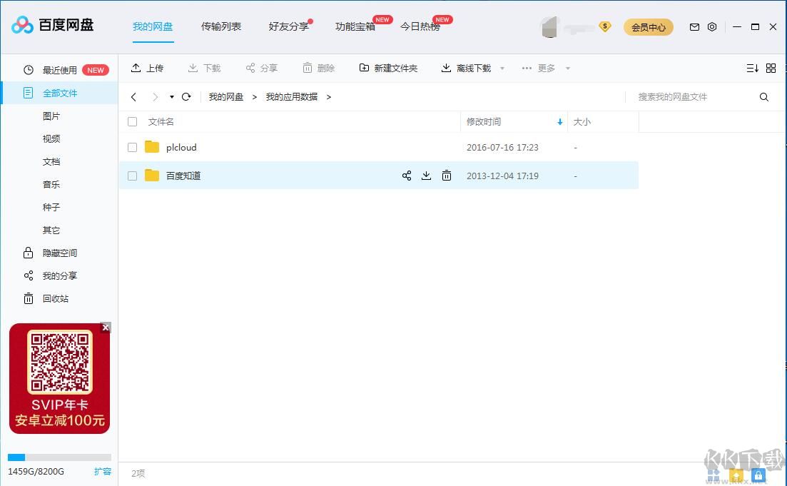 百度網(wǎng)盤電腦版