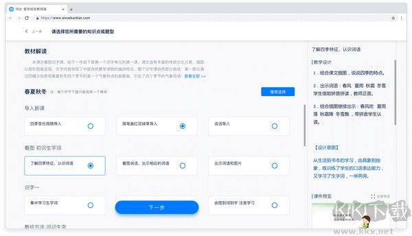 愛學(xué)班班教師端