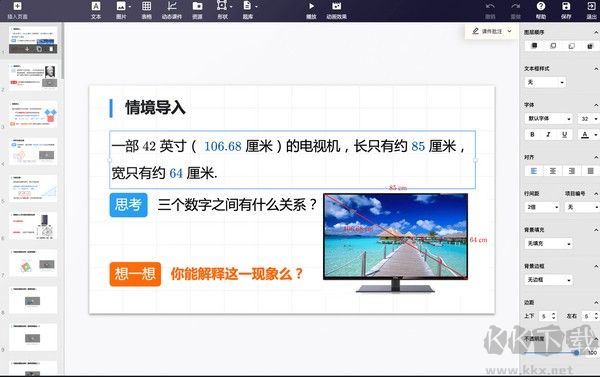 愛學(xué)班班教師端