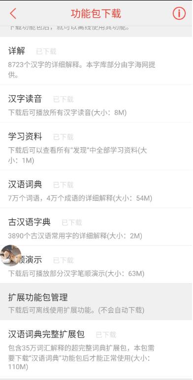 快快查漢語字典