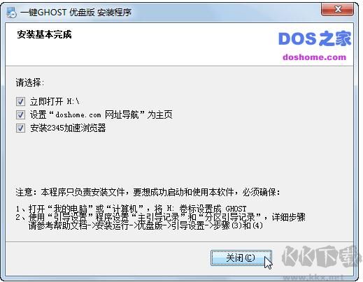 一鍵Ghost優(yōu)盤版