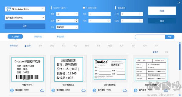 DLabel標簽編輯打印軟件
