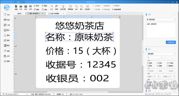 DLabel標簽編輯打印軟件