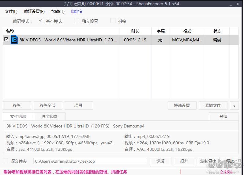 視頻壓縮軟件ShanaEncoder