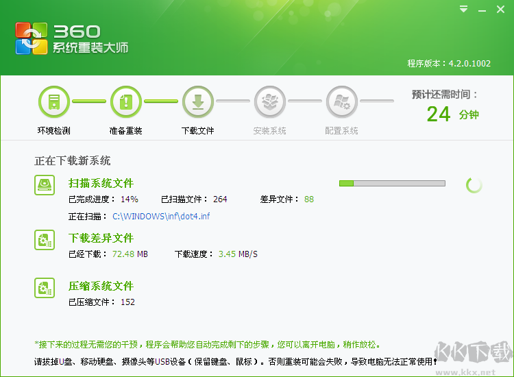 360系統(tǒng)重裝大師V5官方版