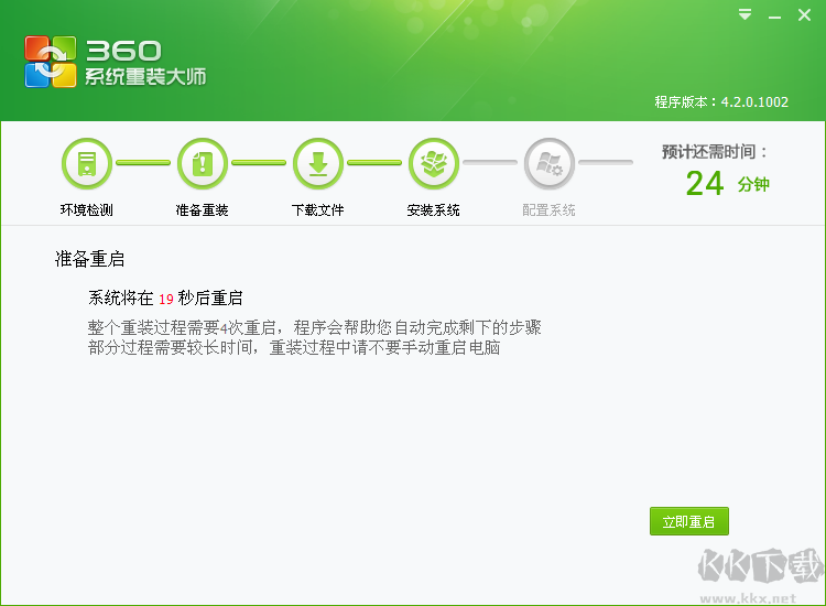 360系統(tǒng)重裝大師V5官方版