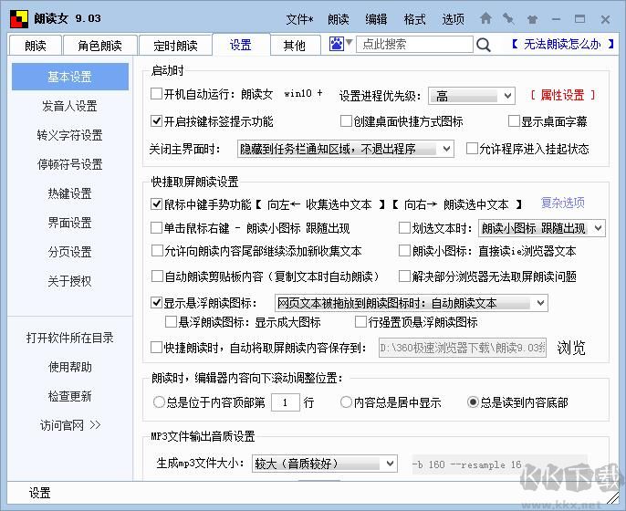 朗讀女語音軟件