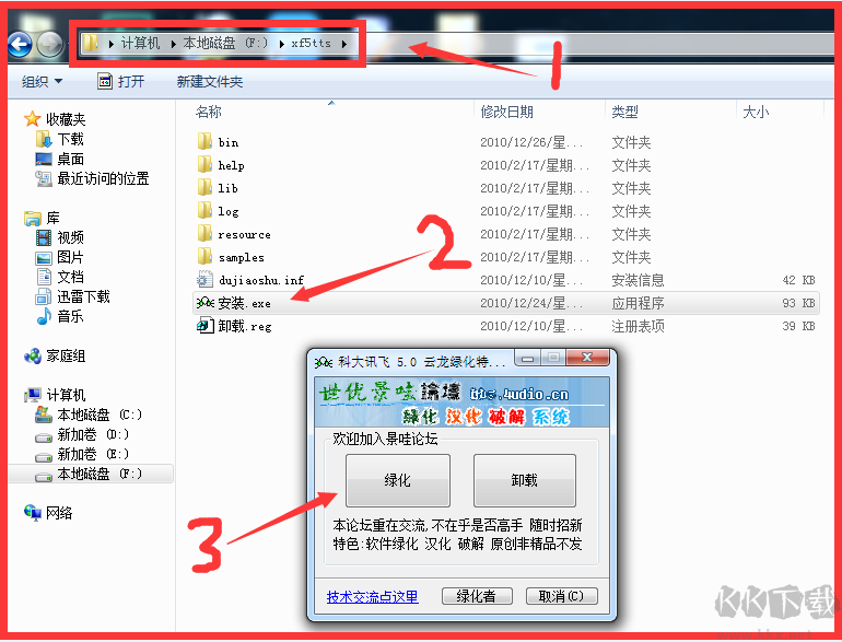 科大訊飛XF5發(fā)音人綠化版