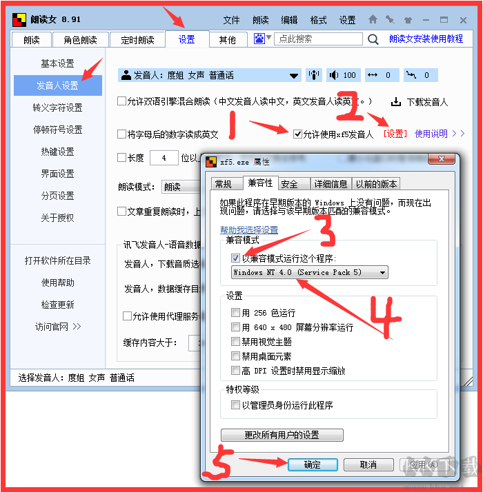 科大訊飛XF5發(fā)音人綠化版