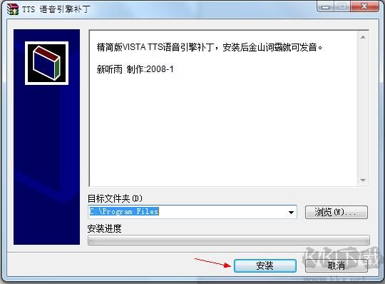 Win7 TTS修復(fù)工具