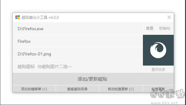 Win10磁貼美化小工具