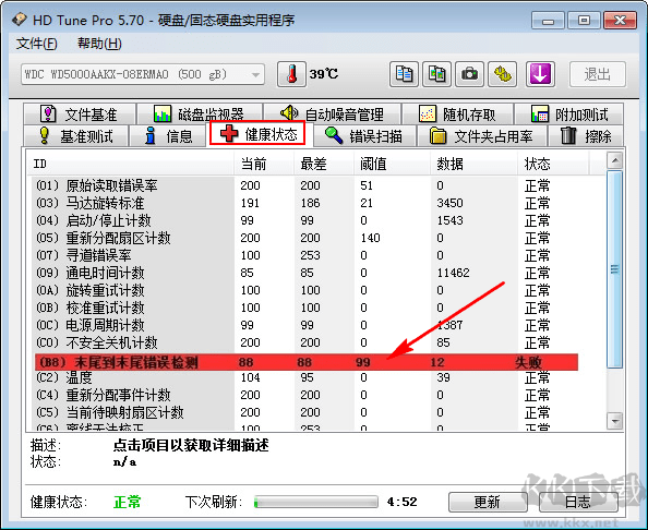 HDTunePro(硬盤壞道檢測工具)