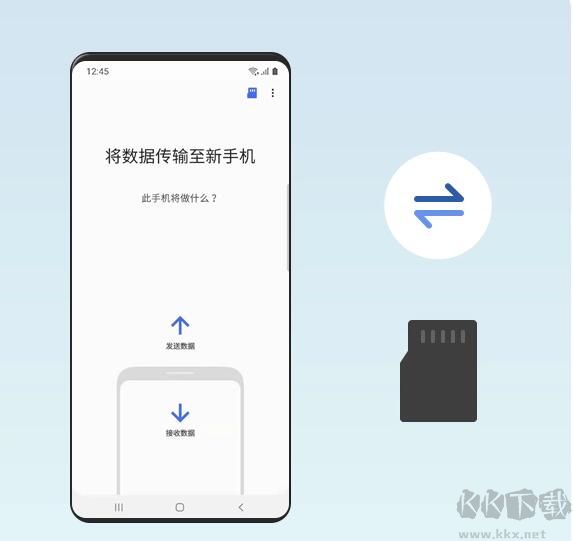 三星S換機(jī)助手