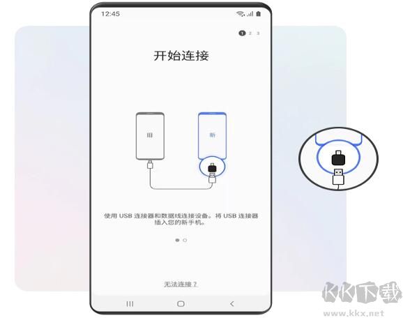 三星S換機(jī)助手