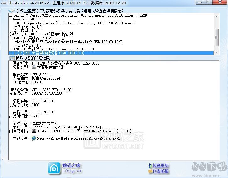 ChipGenius芯片精靈