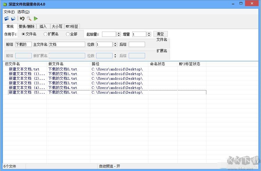 深藍文件批量重命名工具