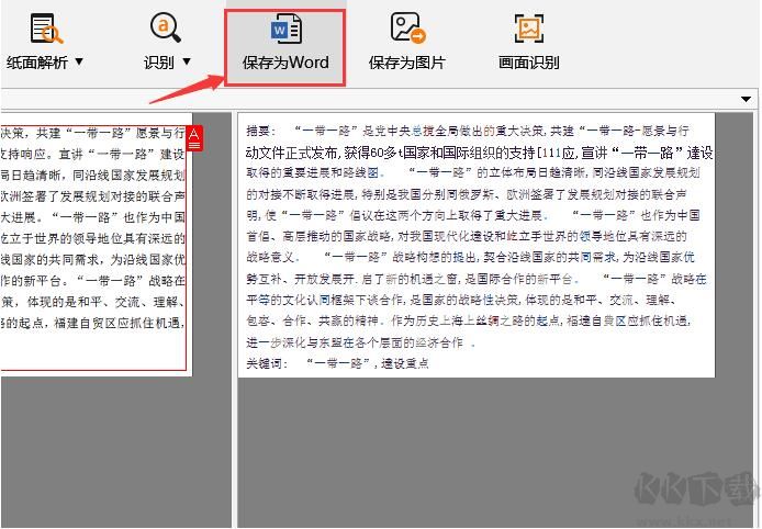 捷速OCR文字識別軟件