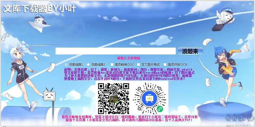 小葉文庫(kù)下載器