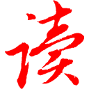 易讀文檔下載器 2.0官方版