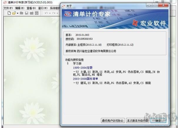 宏業(yè)清單計價軟件