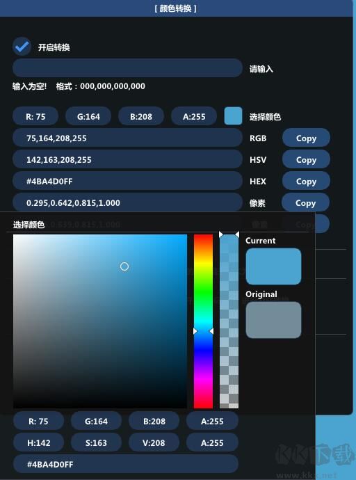 RGB顏色轉(zhuǎn)換器