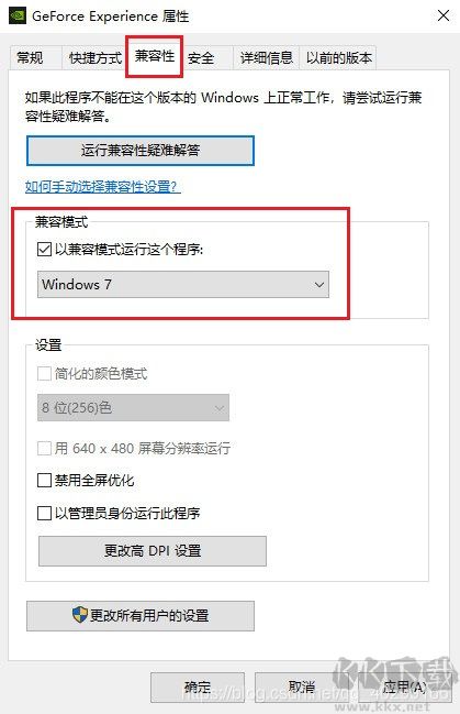 Win10系統(tǒng)NVIDIA GeForce Experience錯誤解決方法