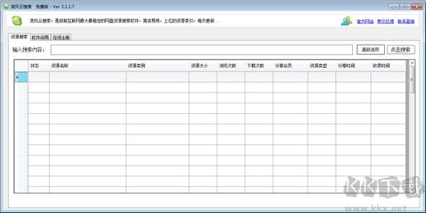 凌風(fēng)云搜索器