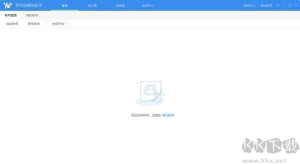 有專自媒體助手