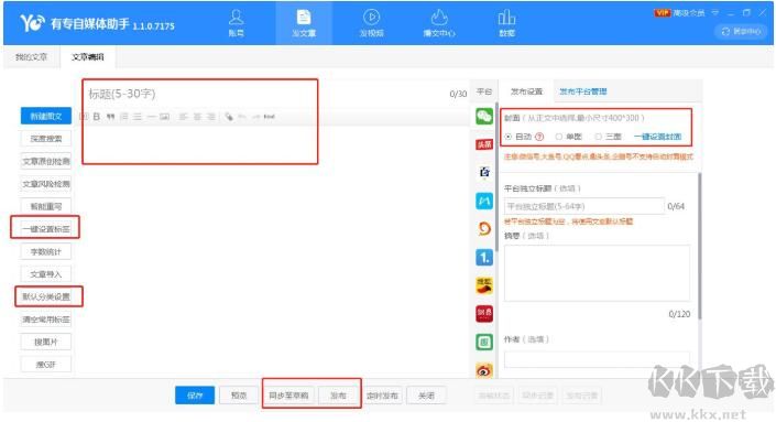 有專自媒體助手