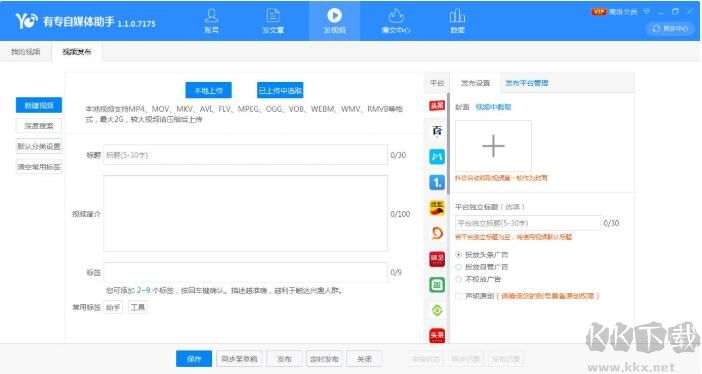 有專自媒體助手