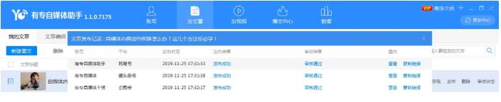 有專自媒體助手