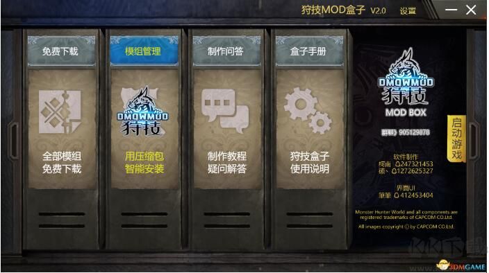 怪物獵人世界狩技MOD盒子