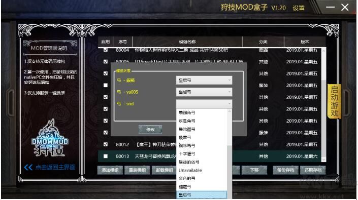 怪物獵人世界狩技MOD盒子