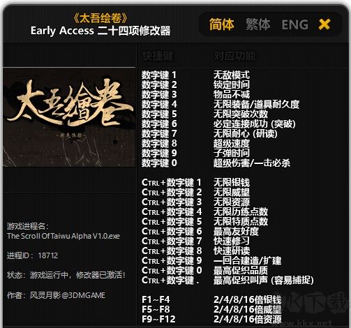 太吾繪卷二十四項(xiàng)修改器