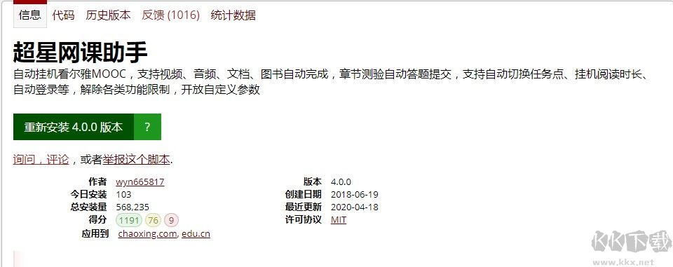 網(wǎng)課掛機刷時長腳本下載