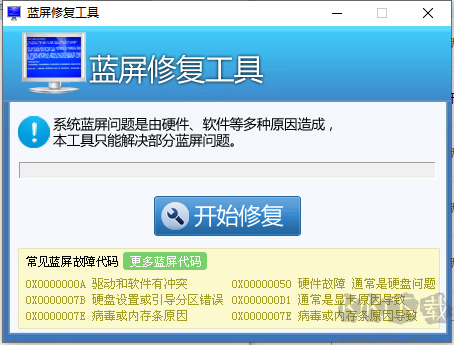 藍(lán)屏修復(fù)軟件親測有效