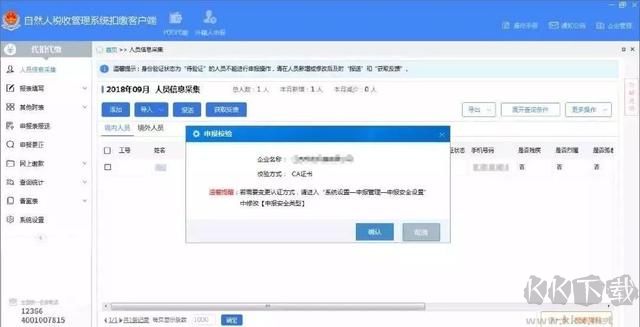 自然人稅收管理系統(tǒng)