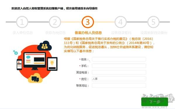 自然人稅收管理系統(tǒng)