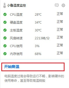 小魯溫度監(jiān)控免費(fèi)版