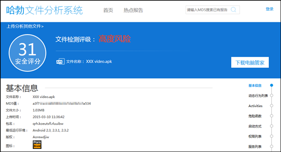 哈勃文件分析系統(tǒng)