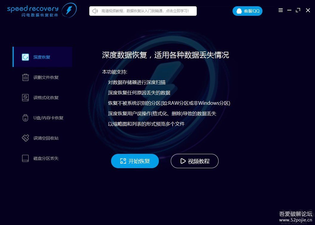 閃電數(shù)據(jù)恢復(fù)破解版