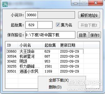 聽中國有聲小說下載器