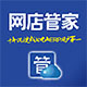 網(wǎng)店管家個人版 v2.3免費(fèi)版