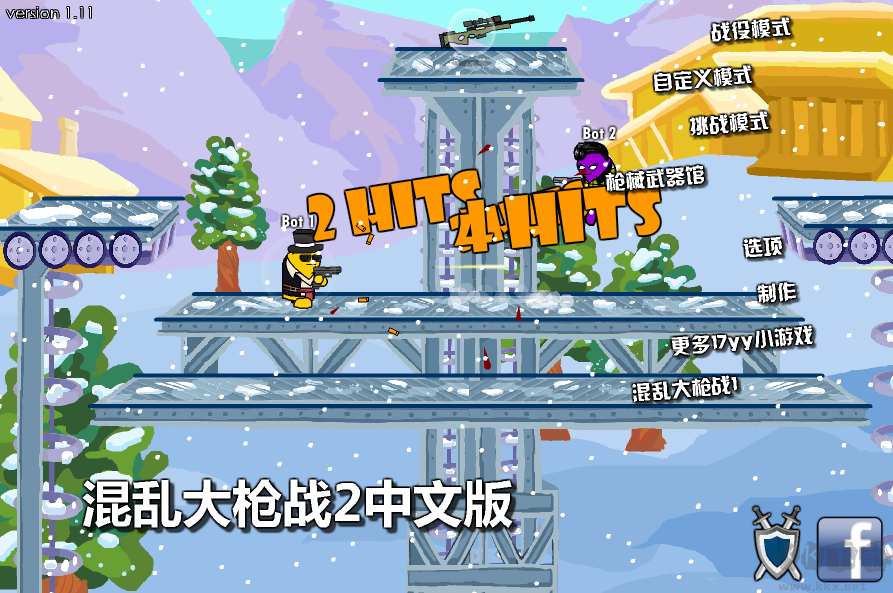 混亂大槍?xiě)?zhàn)2無(wú)敵版