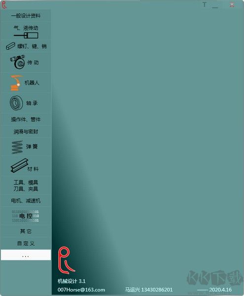 R機(jī)械設(shè)計軟件