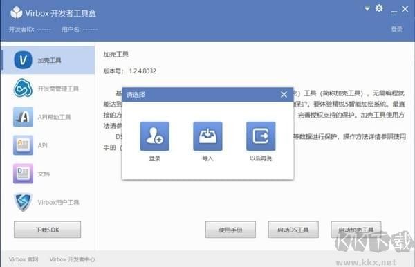Virbox開發(fā)者工具箱